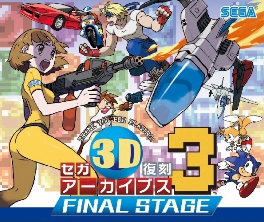 Sega 3D Fukkoku Archives 3: Final Stage